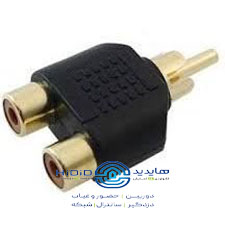 رابط 1 به 2 AV