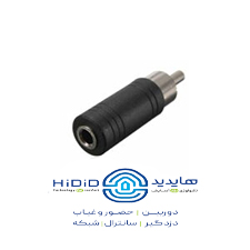 تبدیل handsfree To AV